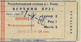 Билет на матч «Динамо» Киев - «Берое» Стара Загора