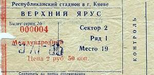 Билет на матч «Динамо» Киев - «Селтик» Глазго
