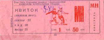 Билет на матч "Динамо" Киев - "Айнтрахт" Франкфурт-на-Майне