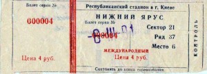 Билет на матч «Динамо»  Киев - Барселона КФ