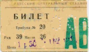 Билет на матч "Динамо" Киев - "Реал" Мадрид