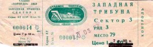 Билет на матч «ТОРПЕДО» Москва - «БРОНДБЮ» Копенгаген
