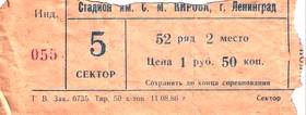 Лицевая сторона билета на матч «ЗЕНИТ» Ленинград - «Нествед»